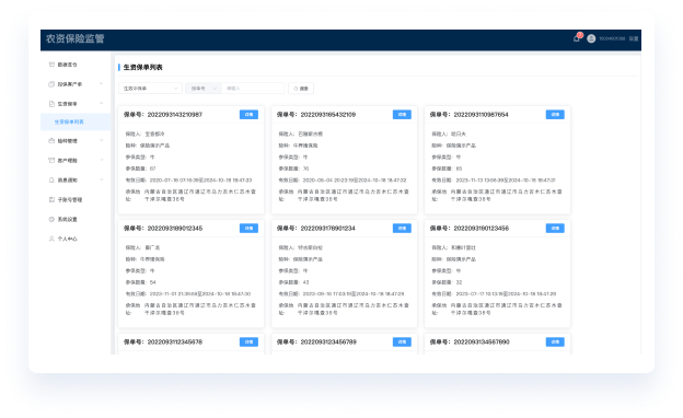 新牧保管理平台（既有业务系统）